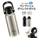ステンレスボトル ワンプッシュ ダイレクトボトル 水筒 800ml 大容量 大きめ 保冷 直飲み ハンドル付き 広口 真空断熱 軽量 マイボトル 水分補給 男性...