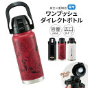 ステンレスボトル ワンプッシュ ダイレクトボトル 水筒 800ml 大容量 大きめ 保冷 直飲み ハンドル付き 広口 真空断熱 軽量 マイボトル 水分補給 男性...