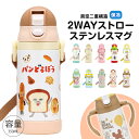水筒 キッズ ストローマグ 2WAY 350ml 保冷 ベビーマグ ベビー 男の子 女の子 水筒 赤ちゃん トレーニングマグ 子供 ワンプッシュ 両手ハンドル ...
