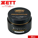 ゼット 野球 ソフトボール グラブ ミット メンテ用品 プロステイタス 保革 オイル 個体 80ml 部活 スポーツ アウトドア 練習 ベースボール クラブチー...