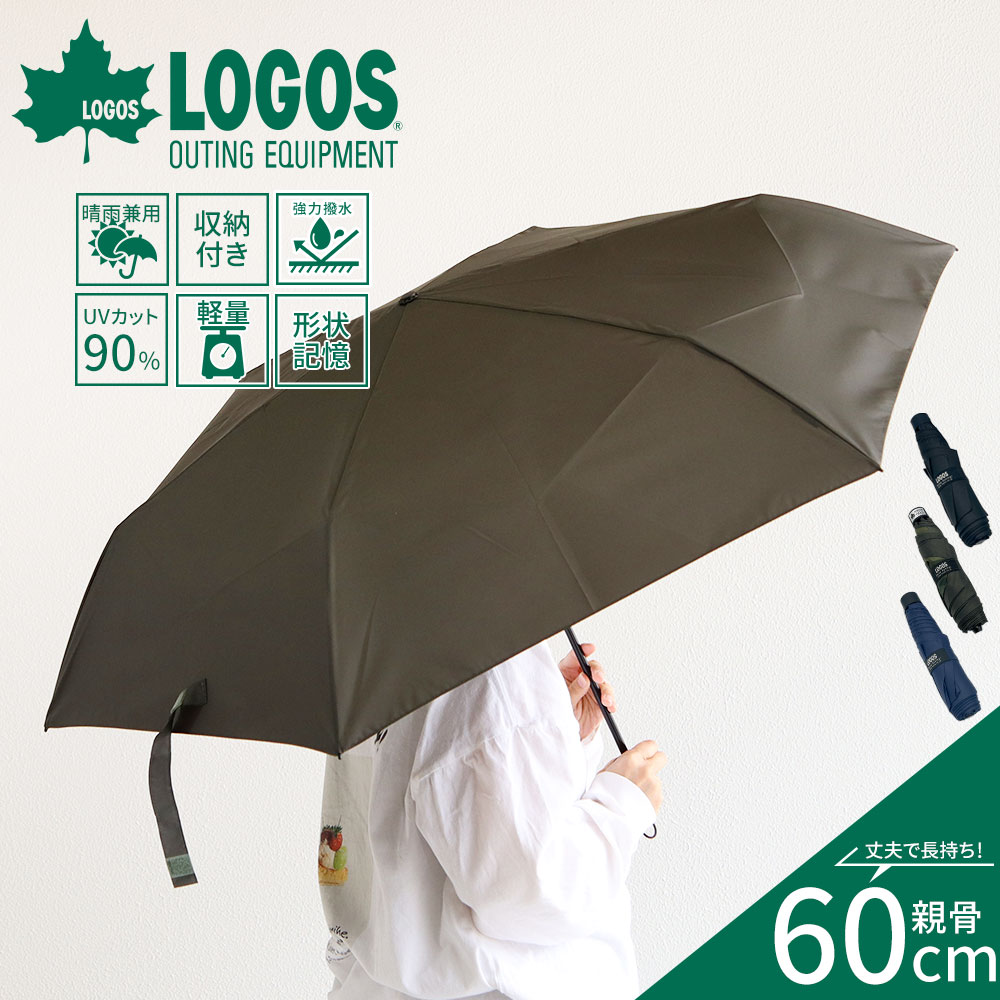 LOGOS 傘 折りたたみ 晴雨兼用 ラクラク開閉 撥水 UVカット グラスファイバー レイングッズ 雨具 メンズ 日傘 ブランド 60cm 手開き 傘 雨傘 男性 置き傘 コンパクト ブラック 黒 ネイビー カーキ ロゴス 687356