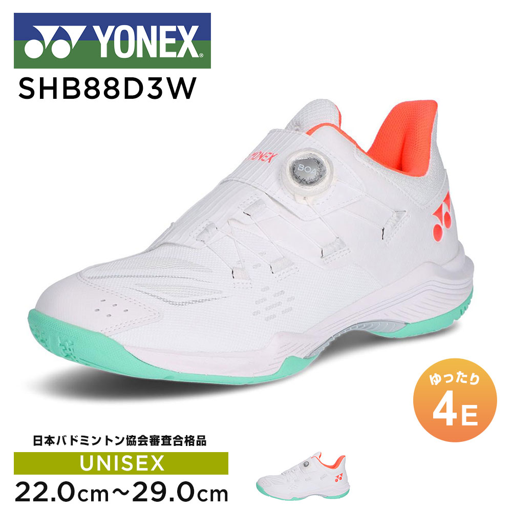 ヨネックス バドミントンシューズ パワークッション レディース メンズ ユニセックス 男女兼用 通気性 4e ワイド 幅広 軽量 軽い ダイヤル式 フィット感 試合 練習 部活 運動靴 靴 シューズ 白 ホワイト YONEX パワークッション88ダイヤルワイド SHB88D3W