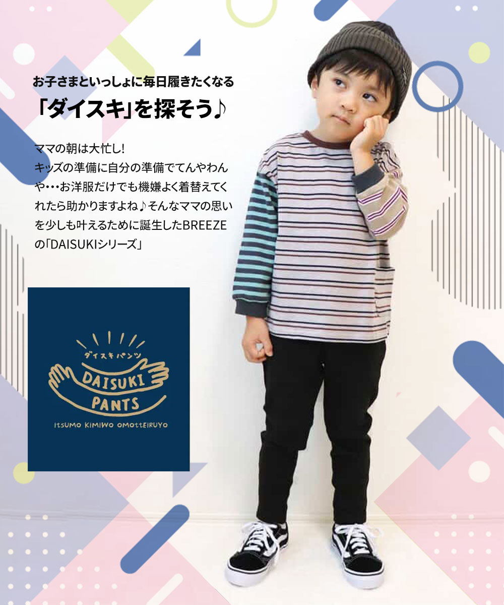 BREEZE キッズ ズボン ゆったり やわら...の紹介画像2