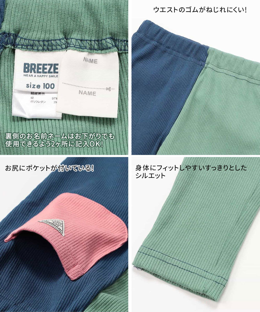 BREEZE キッズ ズボン ゆったり やわら...の紹介画像3