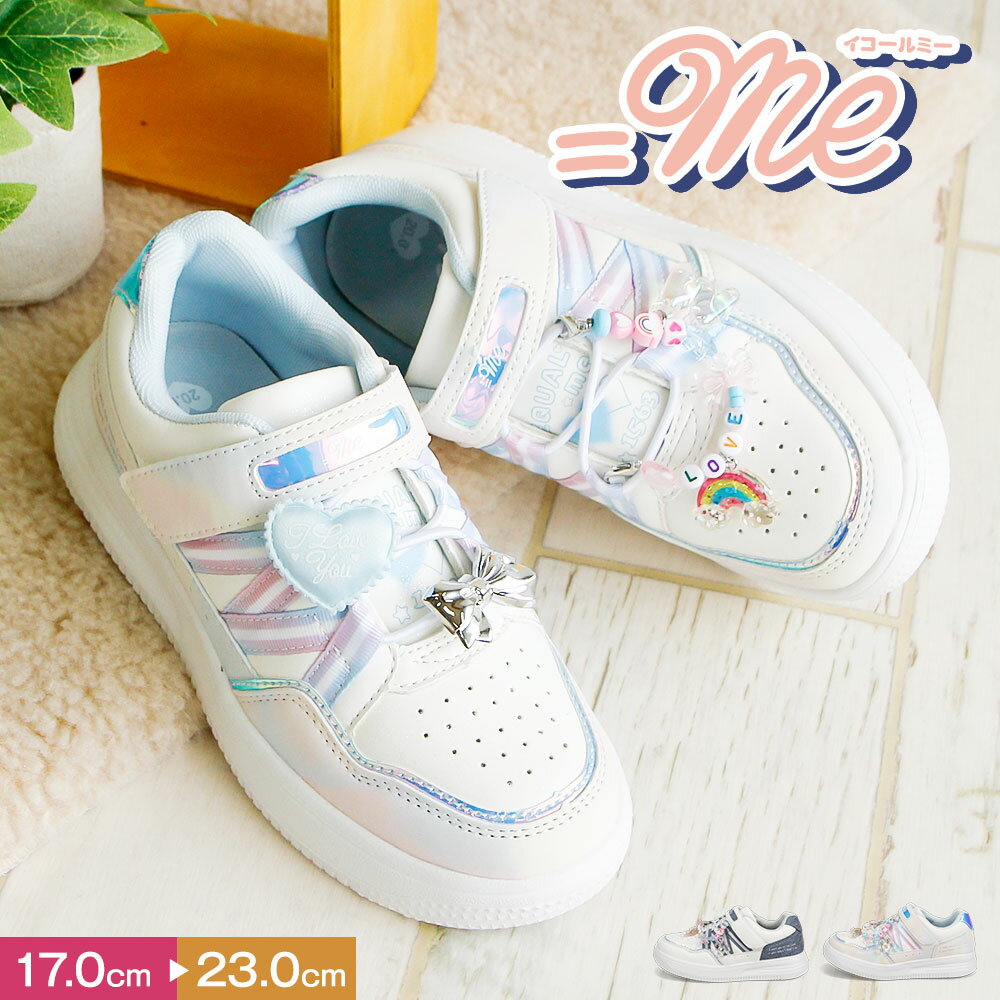 イコールミー スニーカー キッズ 女の子 シューパーツ付き ローカット 軽量 軽い ゴム紐 面ファスナー おしゃれ かわいい キラキラ ジュニア ガールズ 小学生 通学 チャーム シューアクセサリー 子供靴 運動靴 靴 シューズ 白 ホワイト デニム マルチ =me 3794