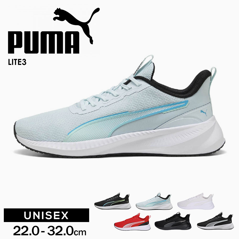 PUMA プーマ フライヤー ライト 3 ユニセックスレディース メンズ ランニングシューズ 22 22.5 23 23.5 24 24.5 25 25.5 26 26.5 27 27.5 28 28.5 29 29.5 30 31 32cm プーマ ランニングシューズ メンズ レディース ウォーキングシューズ トレーニングシューズ 運動靴 スニーカー 男性用 女性用 ローカット スポーツ puma フライヤー LITE3 黒 ブラック 赤 レッド 白 ホワイト グレー 310797
