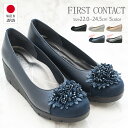 パンプス 痛くない 抗菌 消臭 日本製 ウェッジソール FIRST CONTACT ファーストコンタクト ウエッジソール 靴 レディース 歩きやすい 黒 ローヒ...