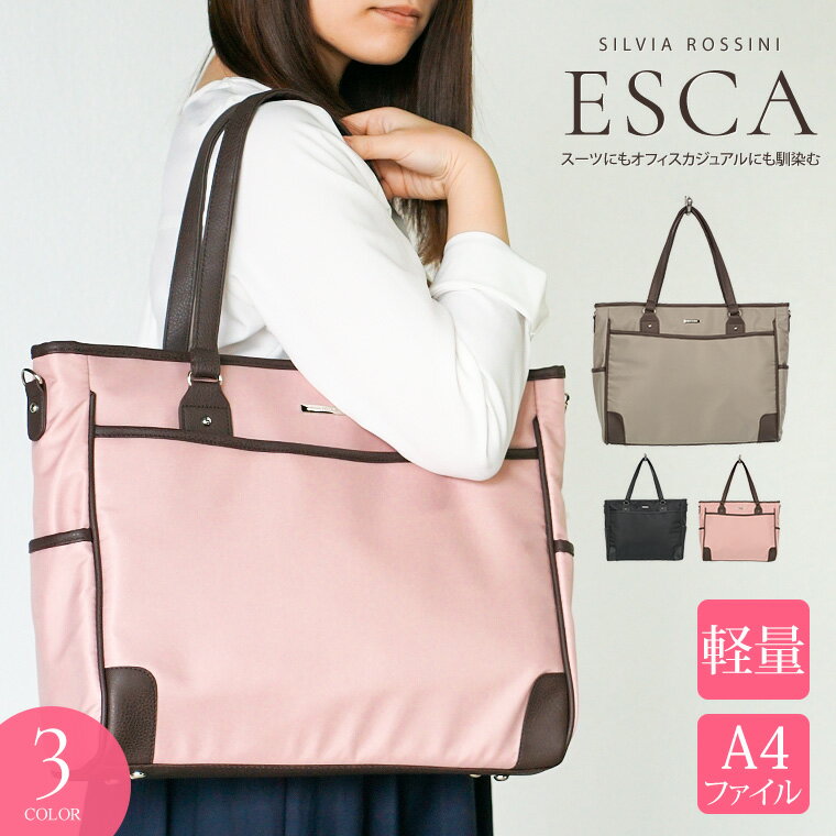 Silvia Rossini ESCA 2way ビジネスバッグ レディース a4 大容量 軽量 自立 ビジネストートバッグ ナイロン b4 就活 バッグ レディース 出張 面接 通勤 シンプル 大きめ 軽い ペットボトルホルダー 無地 黒 ブラック グレー ピンク 2500000 2500041 2500051 送料無料