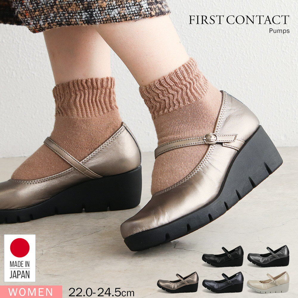ファーストコンタクト パンプス レディース ウェッジソール 5.5センチ ストラップ 履きやすい 脱げにくい ストラップパンプス 婦人靴 ラウンドトゥ ウェッジヒール 通勤 女性用 黒 ブラック ネイビー グレー アイボリー 日本製 39607