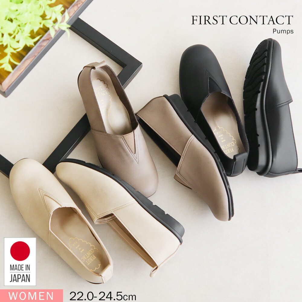 乐天商城 - ファーストコンタクト パンプス レディース ローヒール 軽量 履きやすい センターゴア 婦人靴 ゴム入り 柔らかい ラウンドトゥ フラットパンプス ぺたんこ靴 通勤 カジュアルシューズ 女性用 黒 ブラック ベージュ 日本製 39810