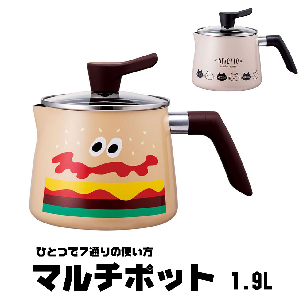 マルチポット 1.9L 1900ml 鍋 なべ 深型 片手鍋 ガラス蓋つき ガス火用 調理器具 料理 揚げ物 炊飯 フライパン 揚げ鍋 やかん ケトル マルチパン ミルクパン ギフト かわいい キャラクター柄 猫 バーガーコンクス ANMP2