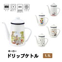 ドリップケトル ホーロー 1.1L やかん 直火 IH対応 ガス コーヒードリップポット 細口 コーヒーポット コーヒー グッズ 1100ml ホウロウ キッチングッズ IH ガスコンロ キャラクター かわいい おしゃれ インテリア ENKT1