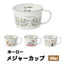 メジャーカップ ホーロー 450ml 計量カップ お菓子作り 調理器具 キッチンツール キッチン雑貨 調理小物 キッチン用品 台所用品 製菓道具 グッズ おしゃれ 可愛い キャラクター ディズニー サンリオ ジブリ ENMC5