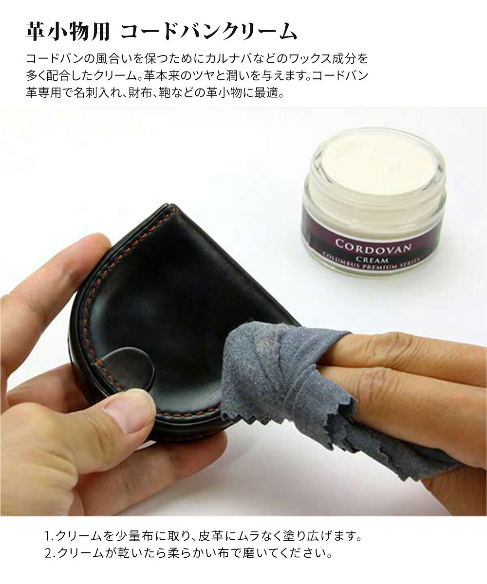 Jerico楽天市場店のコロンブス 保革クリーム 革小物用 コードバン 馬革 弱酸性 無溶剤タイプ 保湿 潤い 皮革ケア 消臭 乾燥防止 紫外線カット クリーム 革手入れ 皮革補修 皮革栄養 保護剤 高耐久性 革表面コーティング 日本製 レザーケア用品 COLUMBUS｜アングル2