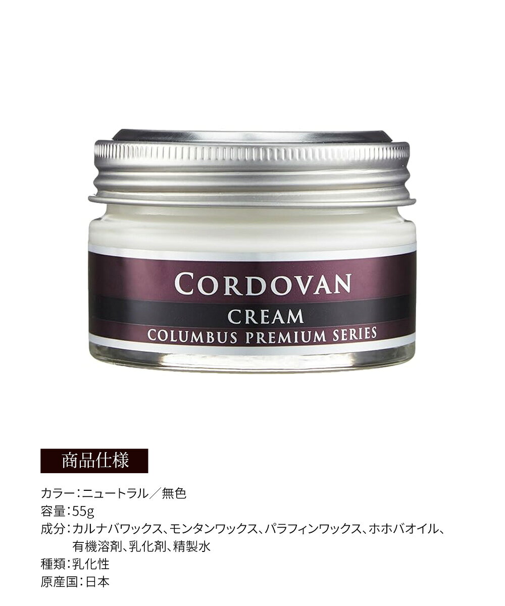 Jerico楽天市場店のコロンブス 保革クリーム 革小物用 コードバン 馬革 弱酸性 無溶剤タイプ 保湿 潤い 皮革ケア 消臭 乾燥防止 紫外線カット クリーム 革手入れ 皮革補修 皮革栄養 保護剤 高耐久性 革表面コーティング 日本製 レザーケア用品 COLUMBUS｜アングル3