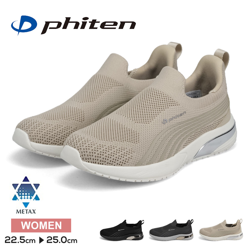 ファイテン スニーカー レディース リカバリー リラックス シューズ 靴 ウォーキングシューズ 歩きやすい 履きやすい 疲れにくい メタックス 高機能 通気性 軽量 軽い メッシュ スリッポン カジュアル ウォーキング スポーツ 黒 ブラック グレー ベージュ phiten PHL-016
