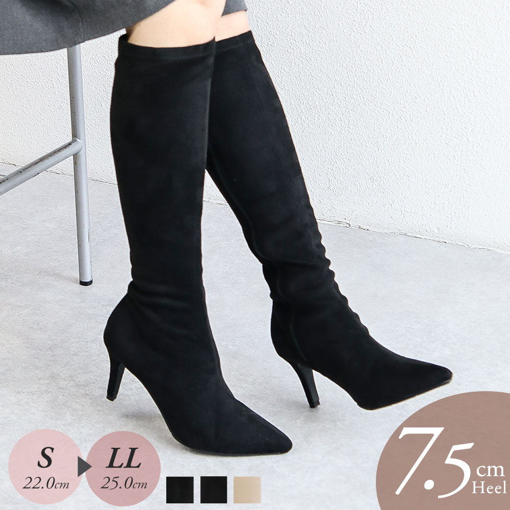 ストレッチ ピンヒール ロングブーツ レディース 美脚 細見え ポインテッドトゥ 7.5cmヒール きれいめ シンプル 大人 上品 サイドファスナー 防滑 歩きやすい 通勤 オフィス デート 秋冬 ブラック スエード スムース オーク 6786