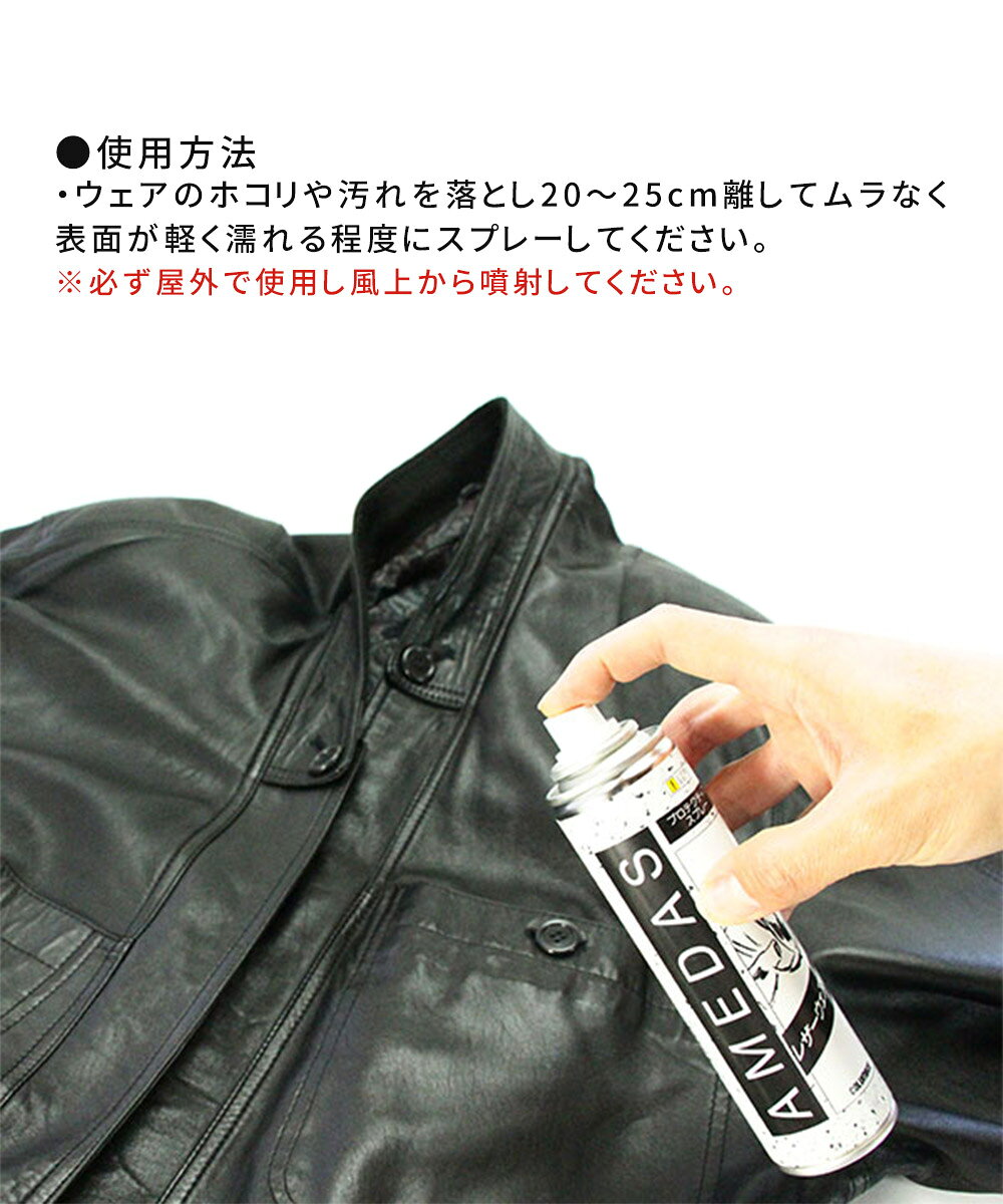 コロンブス アメダス レザーウェア 防水スプレー 撥水スプレー 革ジャン コート ジ...
