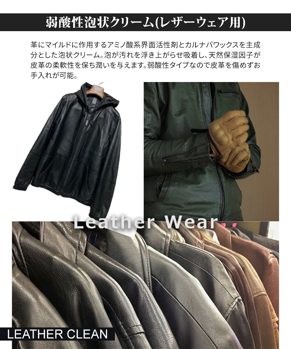 Jerico楽天市場店のコロンブス レザークリーン 泡状 汚れ落とし 保革 ツヤ出し 革ジャン レザーウェア アミノ酸系界面活性剤 カルナバワックス 天然保湿因子 弱酸性 革製品 革靴 バッグ ブーツ クリーム 日本製 COLUMBUS 【陸送限定対象商品】 置き配指定不可｜アングル2