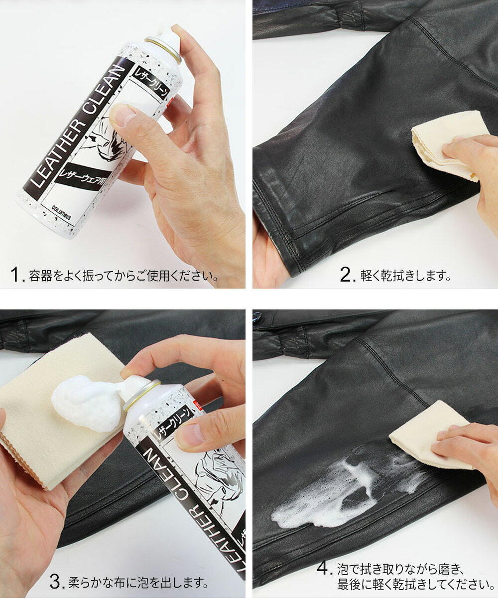 Jerico楽天市場店のコロンブス レザークリーン 泡状 汚れ落とし 保革 ツヤ出し 革ジャン レザーウェア アミノ酸系界面活性剤 カルナバワックス 天然保湿因子 弱酸性 革製品 革靴 バッグ ブーツ クリーム 日本製 COLUMBUS 【陸送限定対象商品】 置き配指定不可｜アングル3