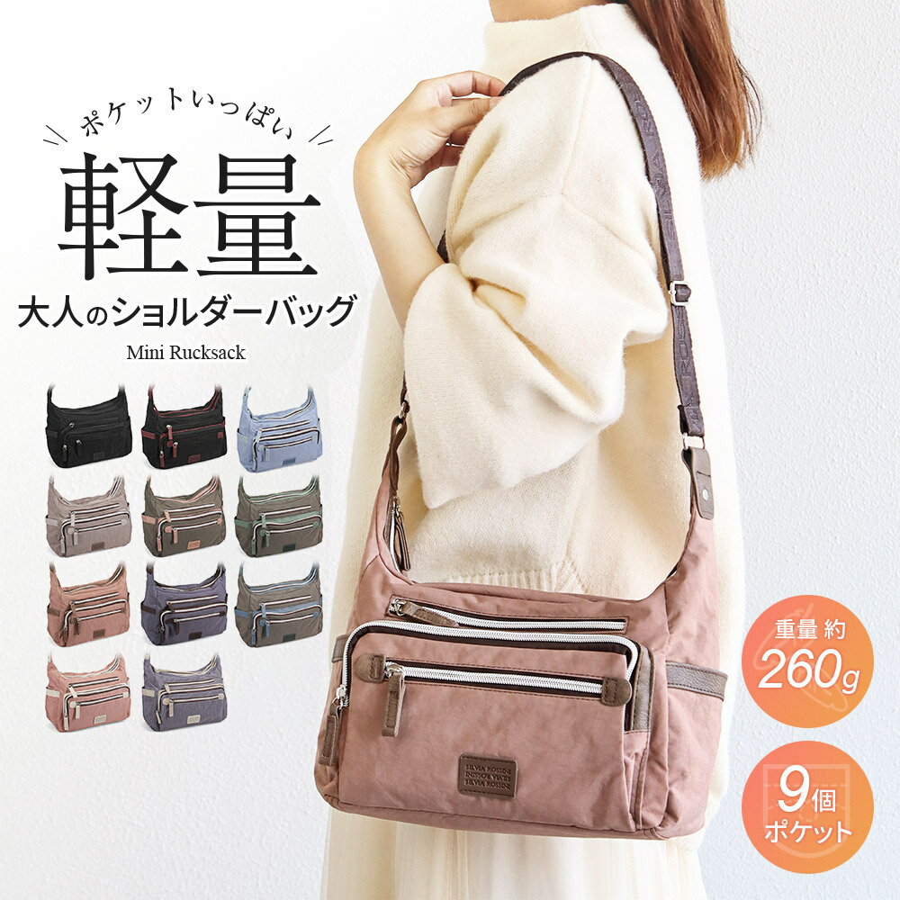 ショルダーバッグ レディース 斜めがけ 大人 軽量 ナイロン 小さめ 斜めがけバッグ ポケット ファスナー 軽い マチ広 収納 整理整頓 旅行 かわいい おしゃれ カジュアル 旅行 春 夏 秋 冬 大人 女性 婦人 バッグ 鞄 かばん ADEL アデル 黒 ブラック グレージュ チャコール(4.0)