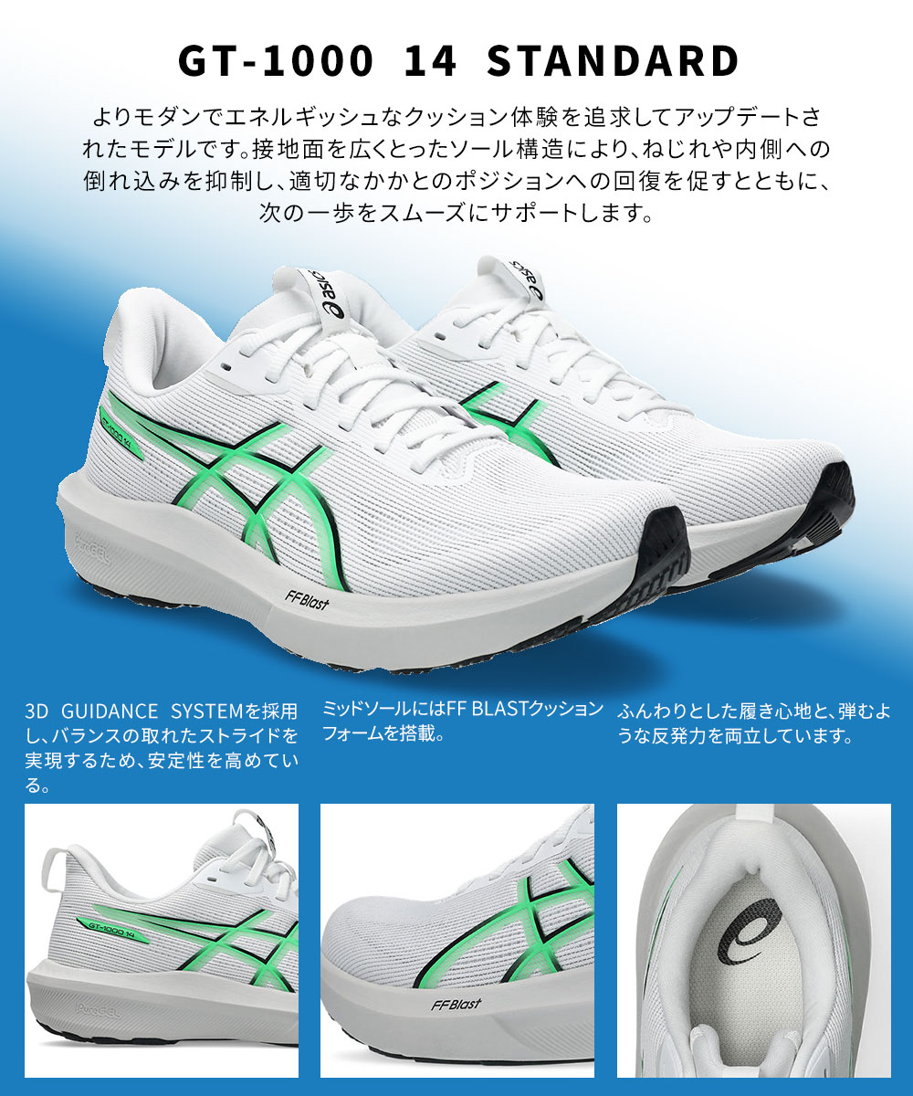 アシックス GT-1000 14 メンズ ランニングシューズ 安定 クッション 歩きやすい 履...