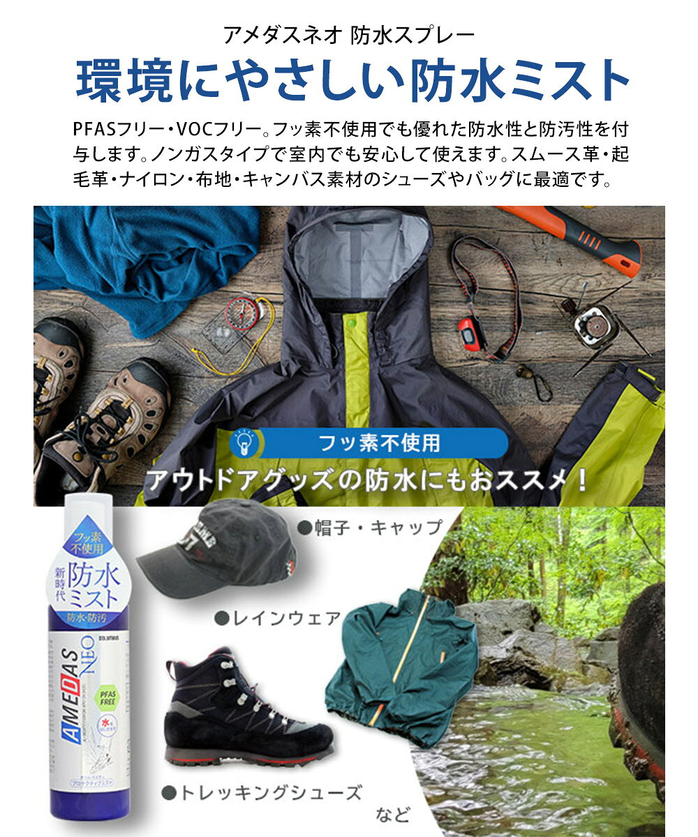 コロンブス アメダスネオ 防水ミスト 非フッ素 撥水スプレー 防汚 ノンガス 日本製...