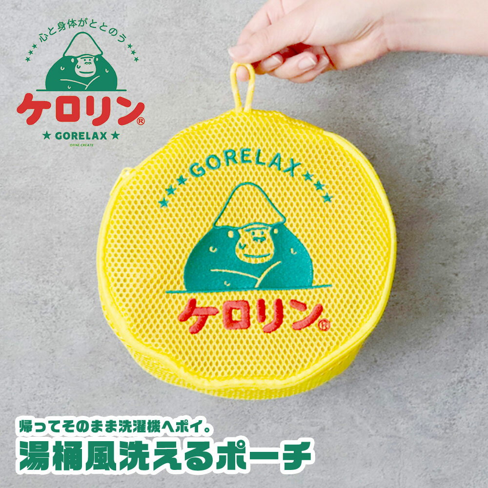 ■ごリラックス×ケロリン “心と身体がととのう”コラボシリーズが誕生！ 温泉やサウナで使った濡れ物を簡単に収納できる湯桶風デザインの洗えるポーチ。 おうちに帰ったら、そのまま洗濯機にポイっと入れてOK！ そんな手軽さが嬉しいポイントです♪ ...