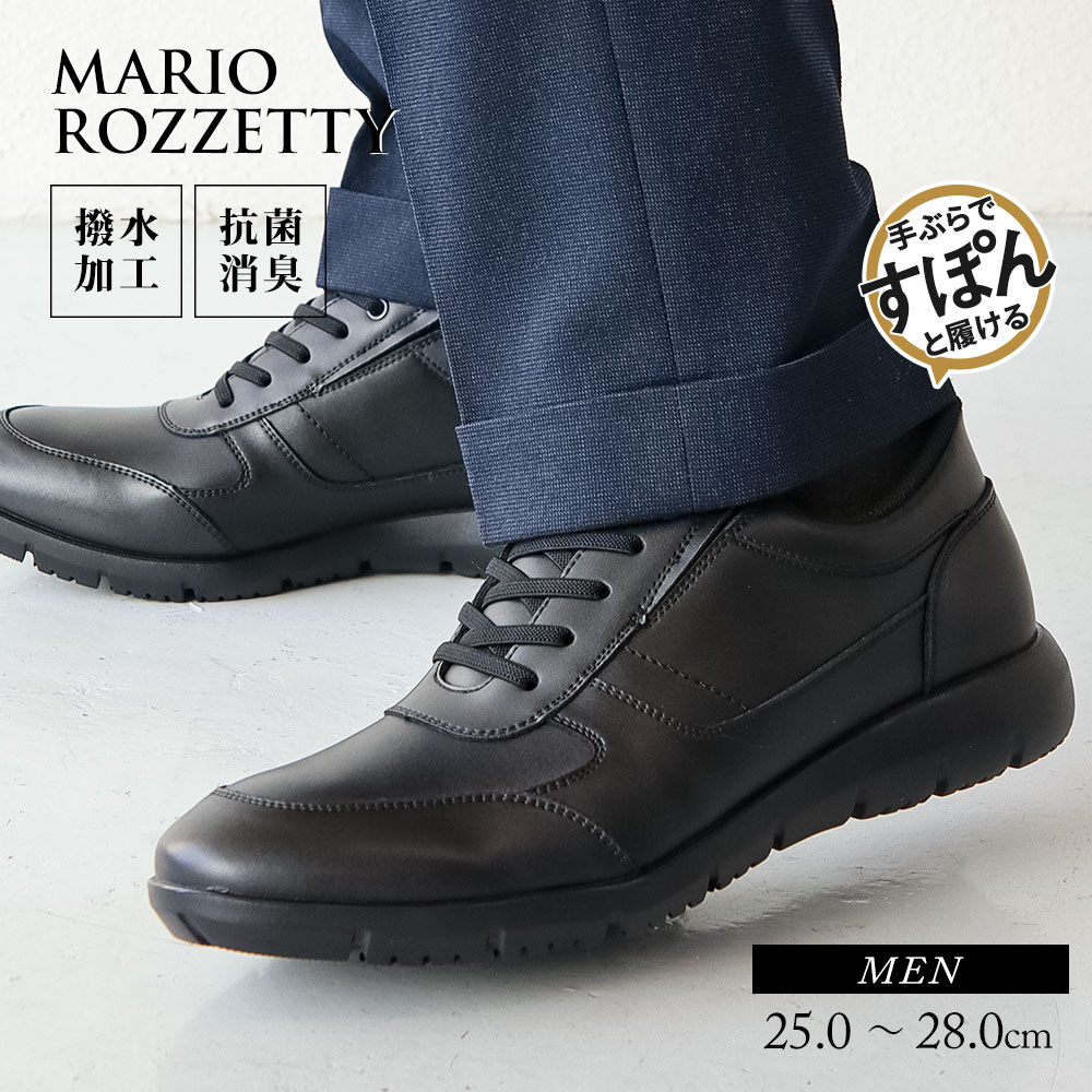 ビジネスシューズ メンズ ハンズフリー 立ったまま履ける 撥水加工 制菌 消臭 軽量 軽い 通勤 紳士靴 男性用 ゴム紐 サイドゴア スリッポン カジュアル ビジカジシューズ 黒 ブラック MARIO ROZZETTY 2103