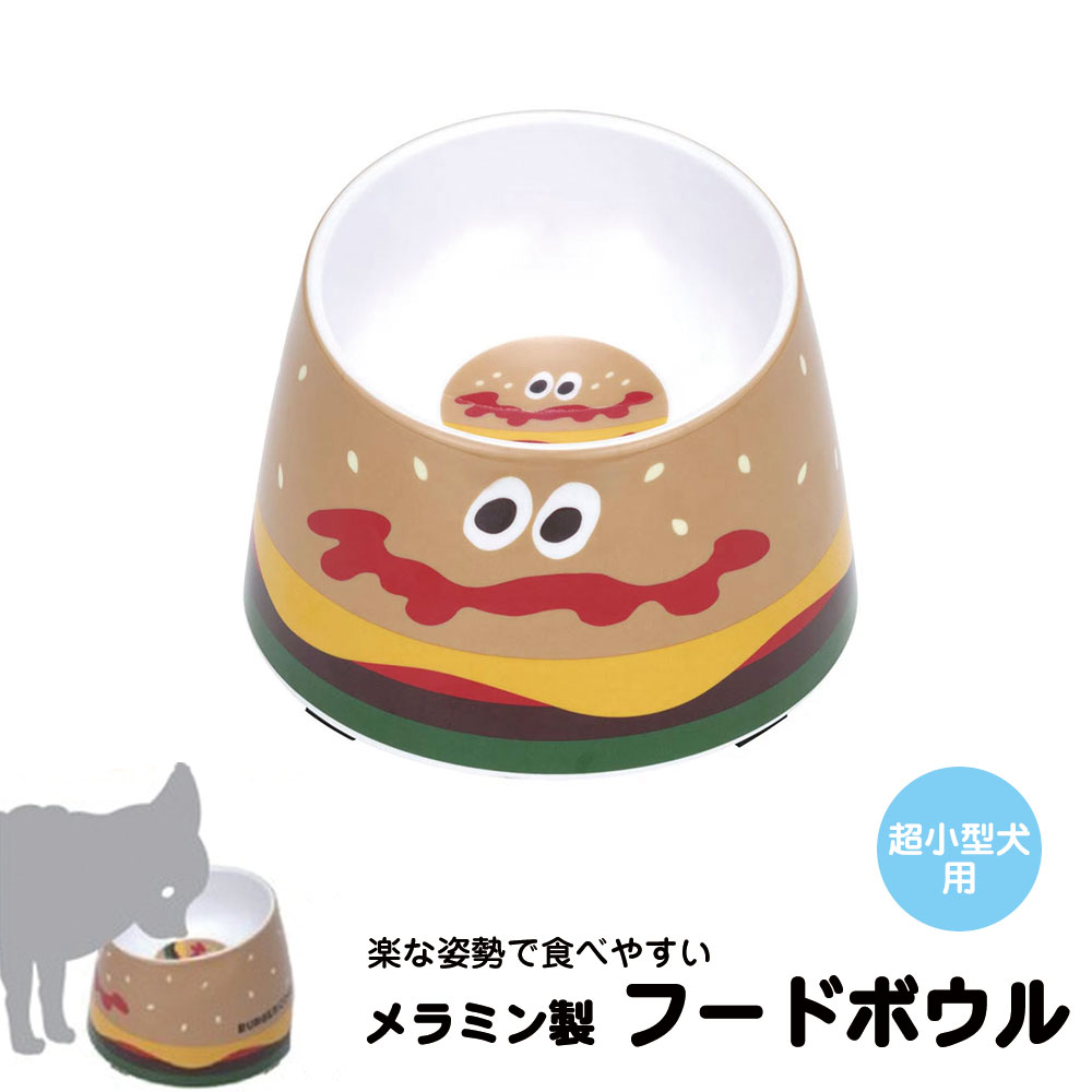 ペット用 食器 フードボウル メラミン製 超小型犬用 お皿 ご飯 エサ 食べやすい こぼれにくい 犬用 わんちゃん メラミン すべり止め 皿 ワンちゃん キャラクター かわいい PMFB1