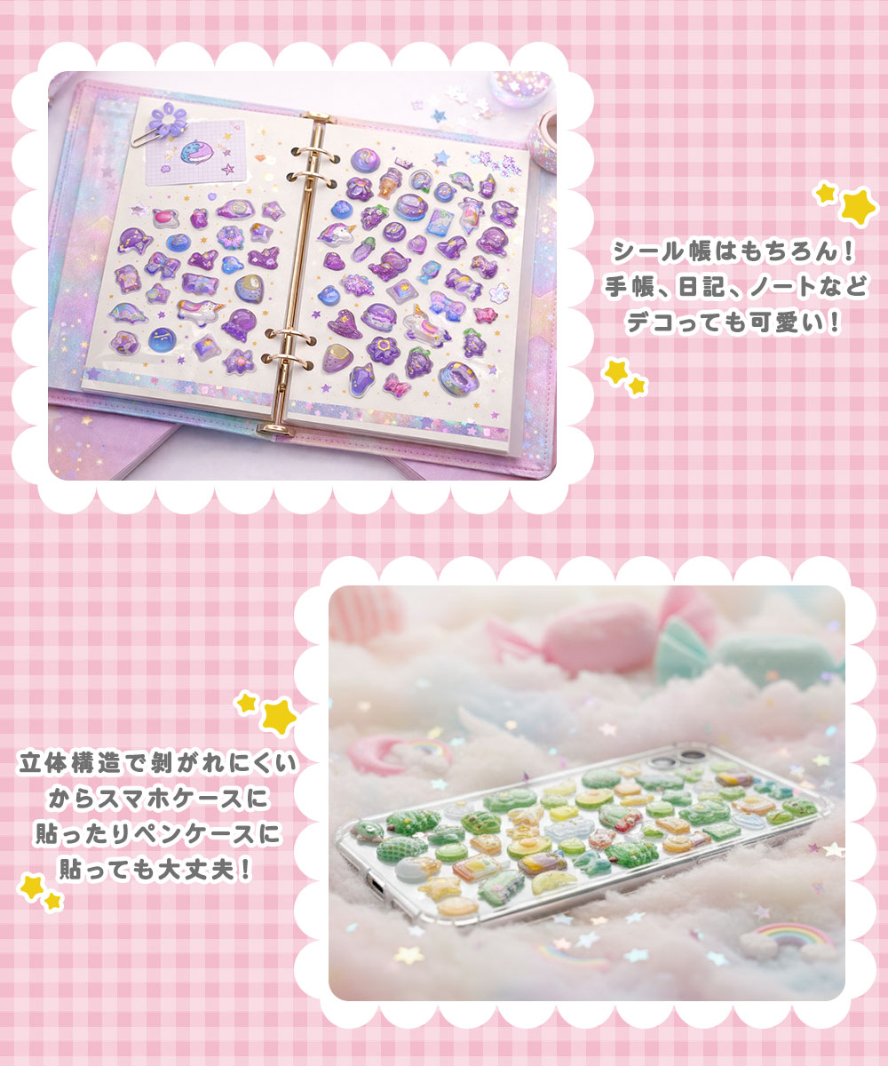 ぷっくりシール クリスタル ぷくぷくシール つやつや キラキラ シール セット 立体シール 3dシール デコシール キャラクター ウサギ 食べ物 リボン シマエナガ お寿司 動物 アニマル かわいい 手帳 スマホケース 鏡デコ