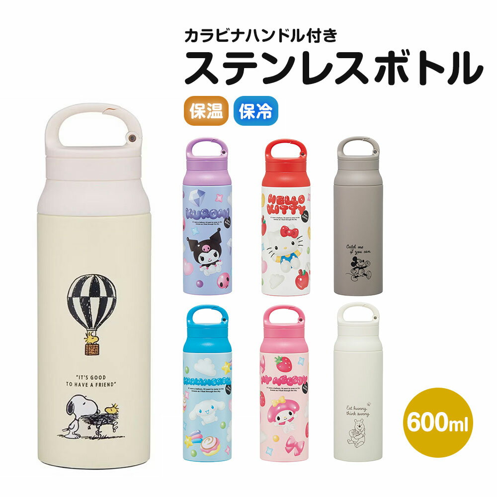 水筒 600ml ステンレスボトル カラビナ ハンドル付き 保温 保冷 広口 大きめ 保冷 直飲み 真空断熱 軽量 マイボトル 男性 女性 子供 部活 メンズ レディース キャラクター ミッキー プーさん マイメロ シナモロール STBC6