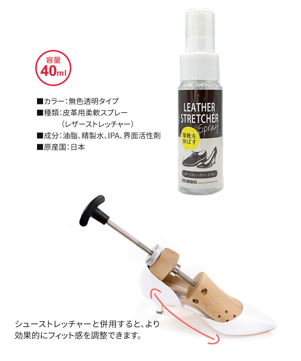 コロンブス レザーストレッチャースプレー 皮革用 柔軟剤 コラーゲン オリーブスク...