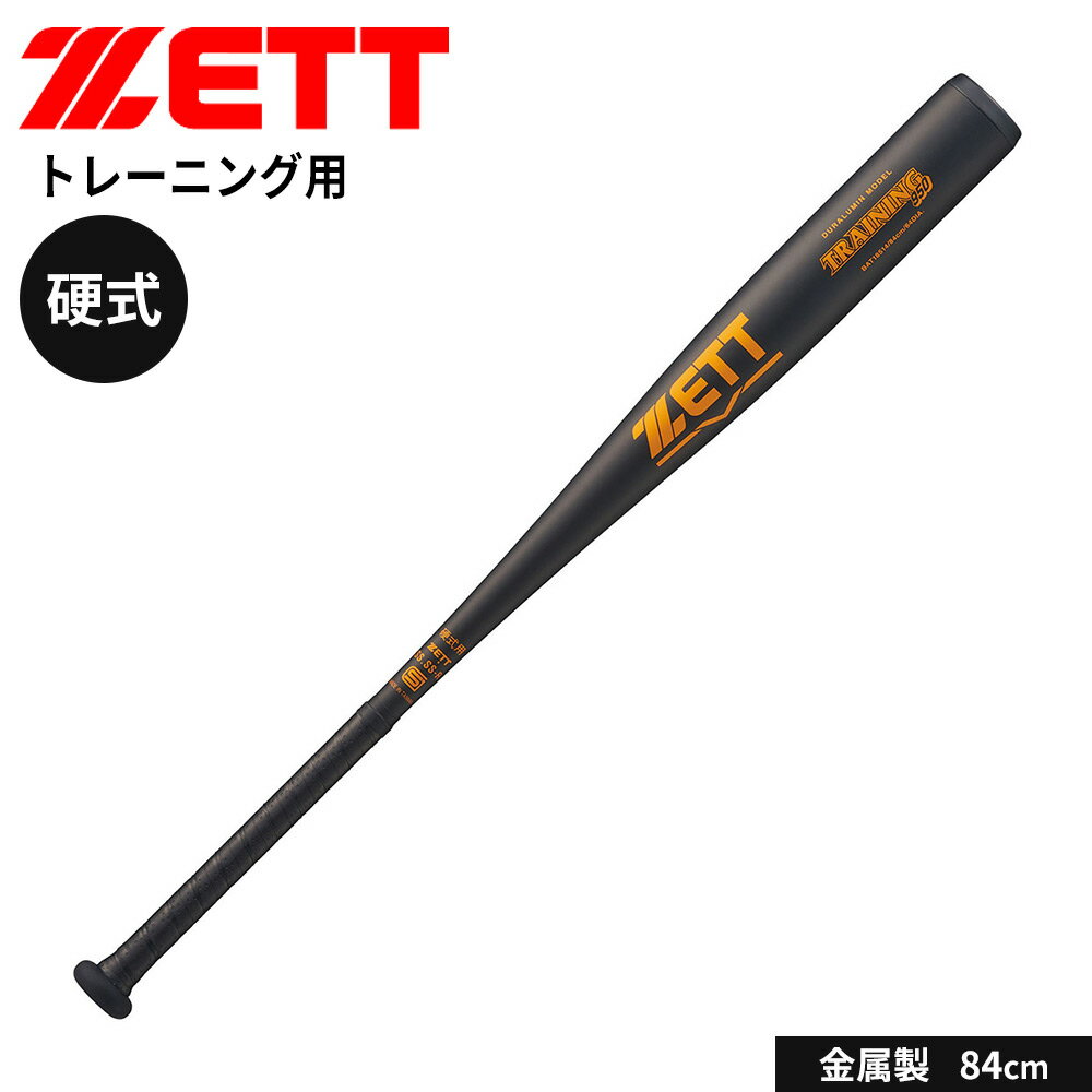 ゼット 野球 バット 硬式 大人 金属 硬式 金属製トレーニング バット 84cm 練習用 マシン打撃 バッティング 硬式バット 中学生 高校生 TRAINING950 ミドルバランス 硬式野球 学生野球 部活 ZETT ベースボール BAT18514