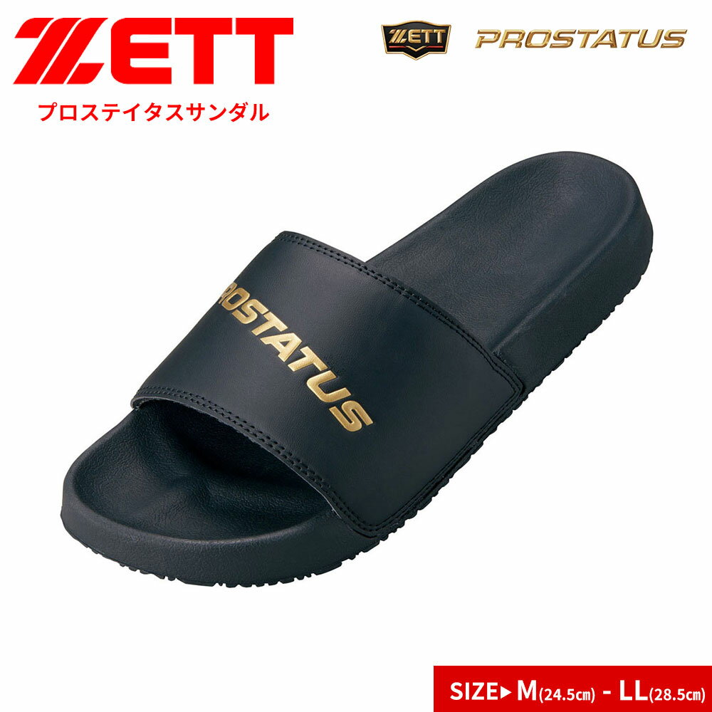 ゼット 野球 サンダル プロステイタス ベースボール シャワーサンダル 大人 一般 中学生 高校生 練習 ソフト感 軽量 メンズ レディース カラー 黒 ブラック スポーツ ZETT PROSTATUS BSR4090