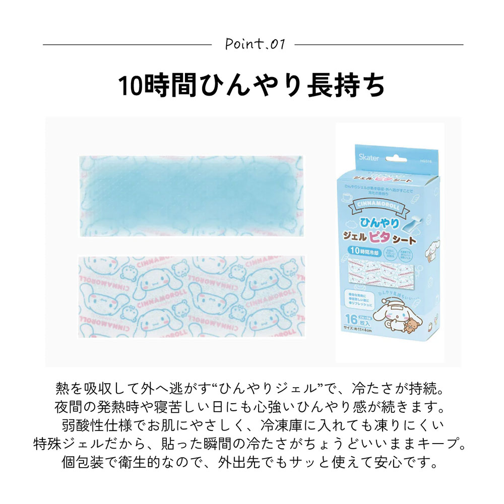 Jerico楽天市場店のジェル冷えシート 16枚入り 子供用 キッズ 小さめ ひんやりシート ジェルシート 冷感シート 冷却シート 冷却ジェルシート 発熱 頭痛 アイシング 10時間持続 暑さ対策 スポーツ 夏 冷感 冷却 クール 冷やす キャラクター柄 HGS16｜アングル2