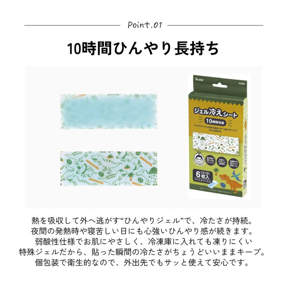 Jerico楽天市場店のジェル冷えシート 6枚入り 子供用 キッズ 小さめ ひんやりシート ジェルシート 冷感シート 冷却シート 冷却ジェルシート 発熱 頭痛 アイシング 10時間持続 暑さ対策 スポーツ 夏 熱 冷感 冷却 クール 冷やす 恐竜柄 HGS6｜アングル2