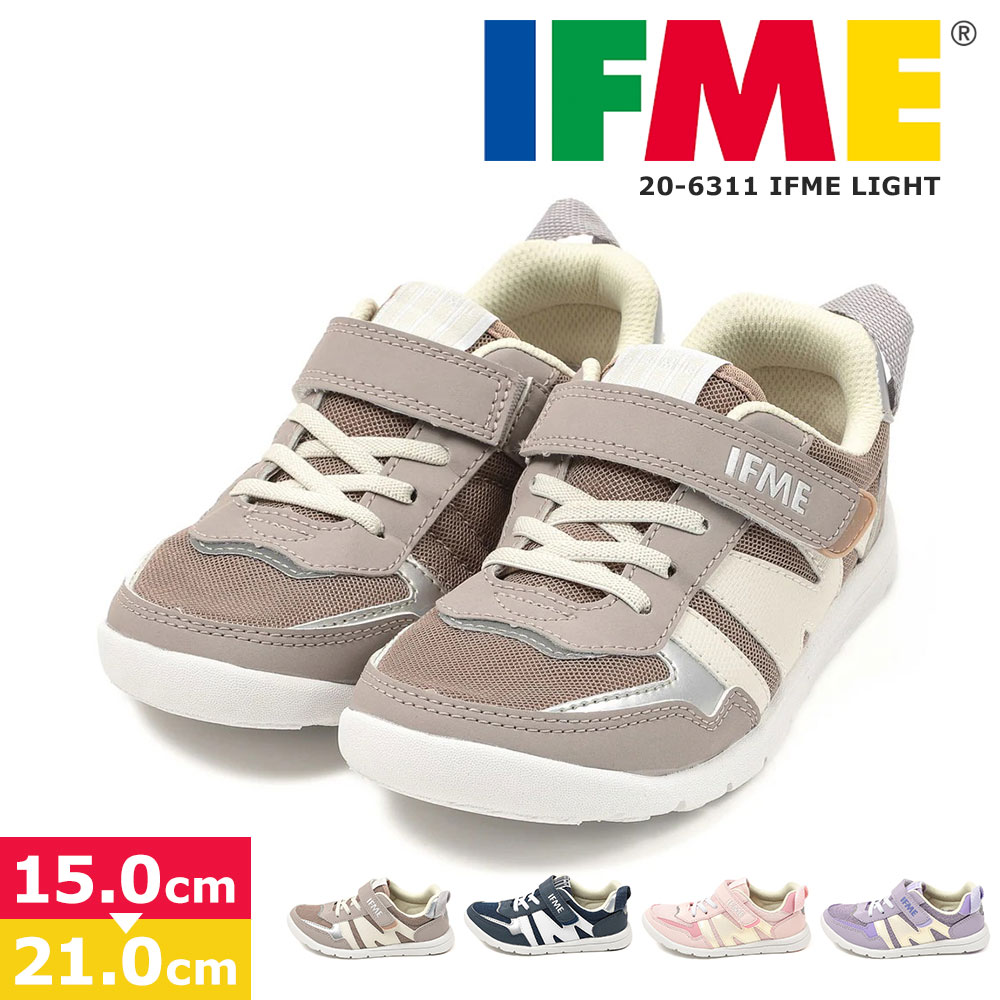 Rakuten - ＼MAX90%OFFセール／ IFME LIGHT イフミーライト 軽量 スニーカー キッズ ゴアベルト 幅広設計 履きやすい 子供靴 男の子 女の子 通園 通学 ハーフサイズ対応 15-21cm 20-6311