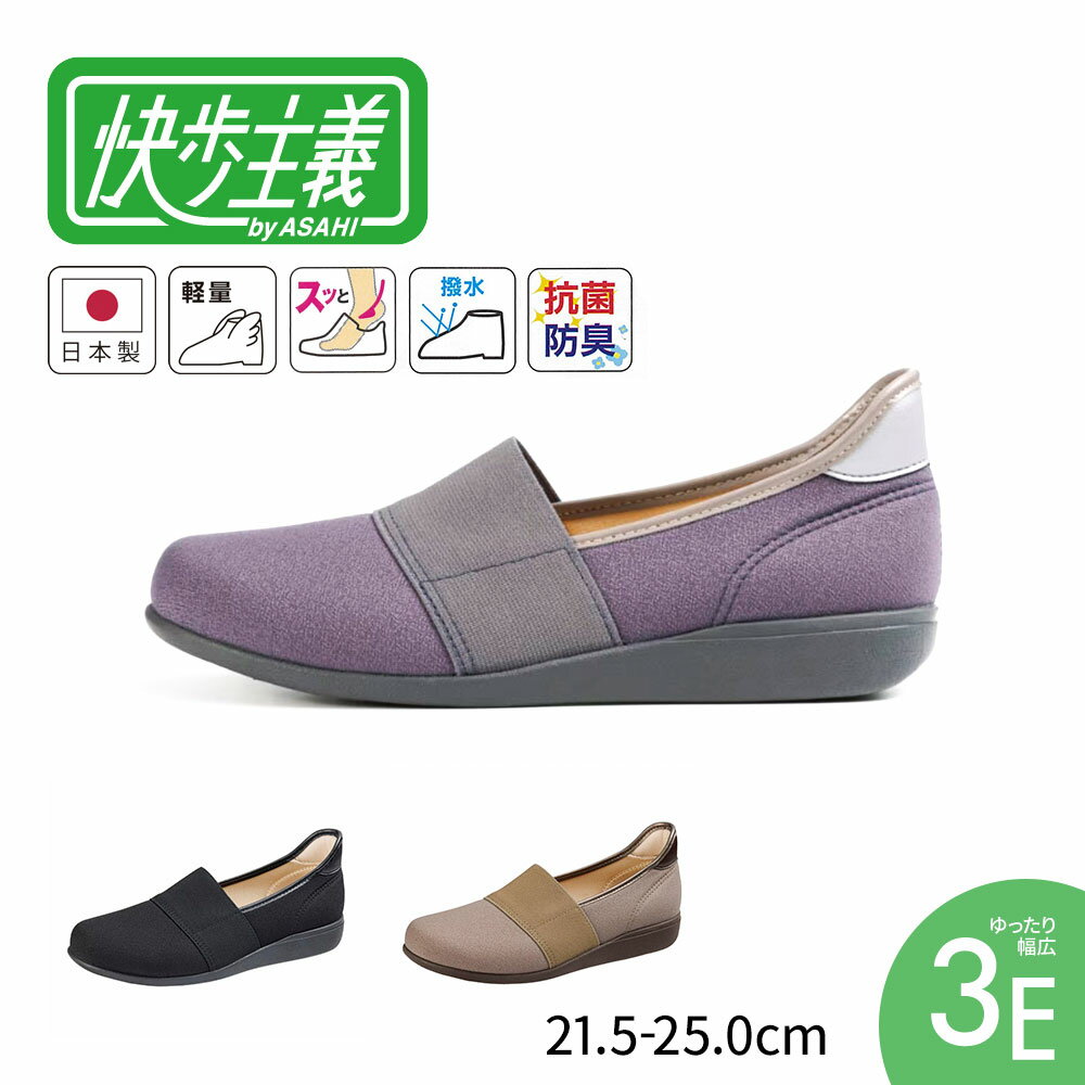 Rakuten - ＼MAX90%OFFセール／ 快歩主義 スリッポン レディース 抗菌 防臭 撥水 立ったまま履ける ハンズフリー コンフォートシューズ 履きやすい 女性用 軽量 つまずき予防 3e 外反母趾 つまずきにくい 軽い 母の日 敬老の日 日本製 黒 ブラック ベージュ グレー L178