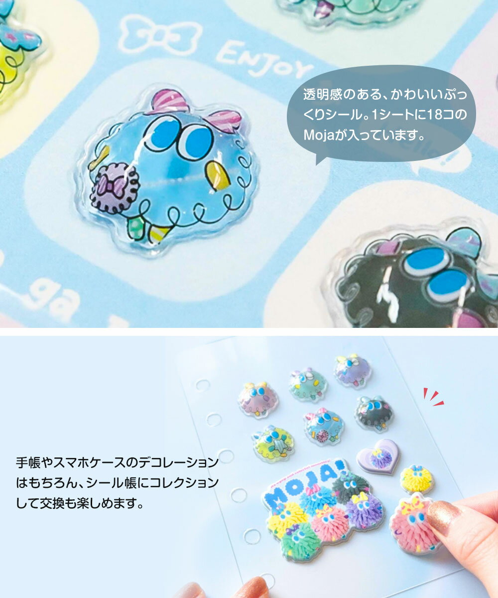 MOJA！ ぷくdecoシール ぷっくり 立体シール デコシール ちゅるん ツヤ感 キャラクターシール 手帳デコ スマホデコ シール帳 コレクション 交換 ギフト プレゼント 文房具 雑貨 かわいい パステル カラフル ときめき おしゃれ 25P46172