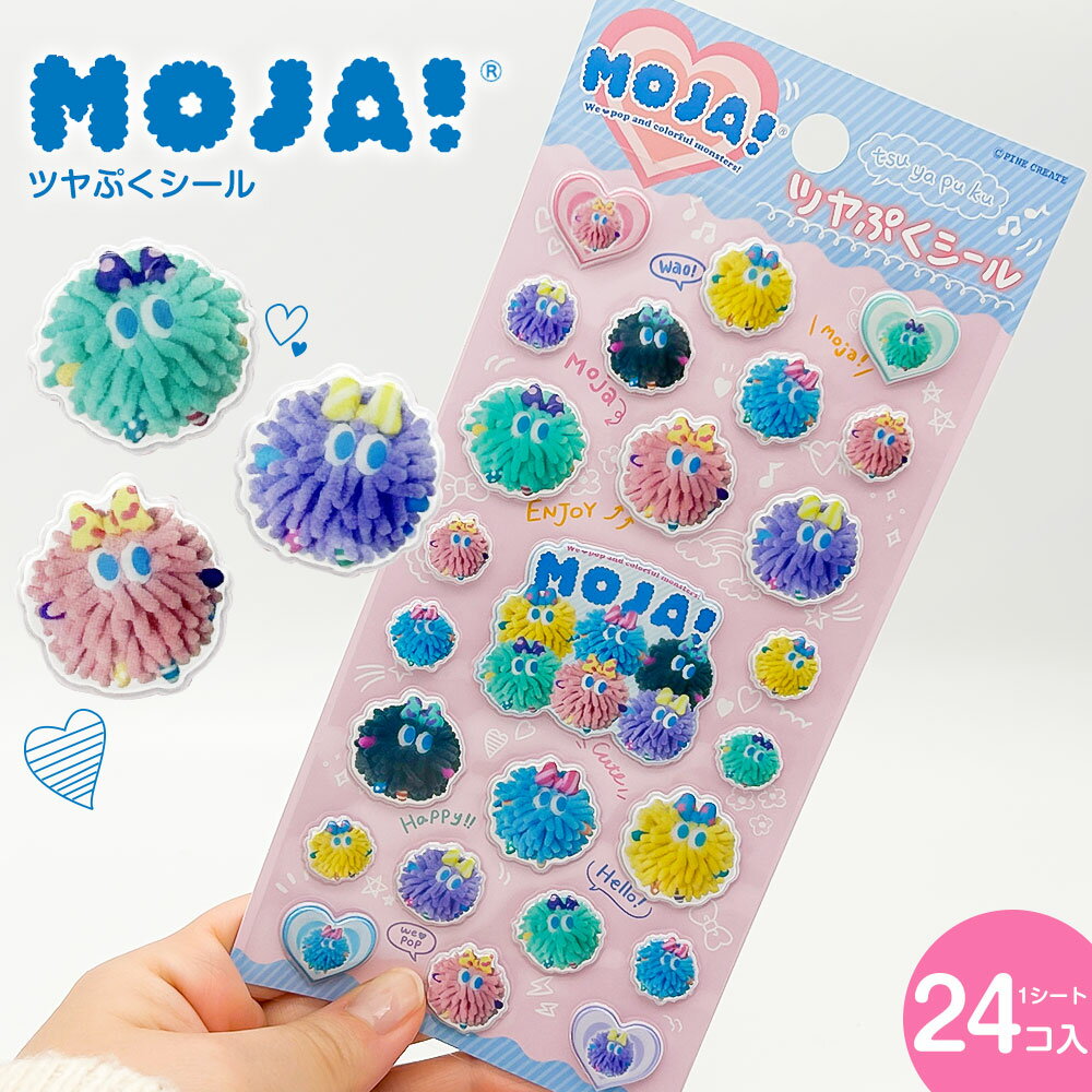 Rakuten - Moja! ツヤぷくシール ぷっくり 立体シール デコシール かわいい キャラクターシール 手帳デコ スマホデコ シール帳 コレクション 交換 ギフト プレゼント 文房具 雑貨 パステル カラフル キラキラ ときめき おしゃれ