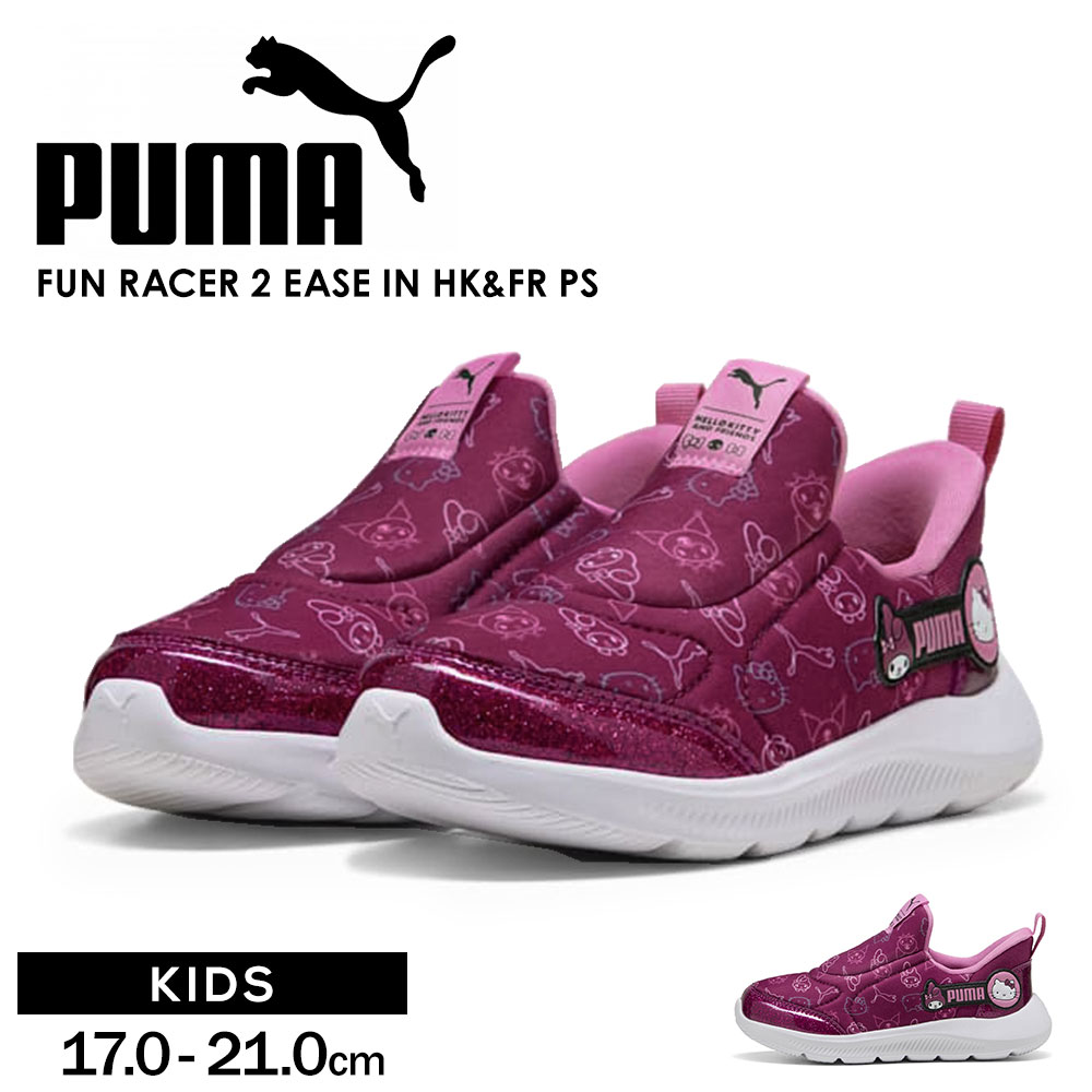 プーマ ファンレーサー 2 EASE IN HK&FR PS キッズ ジュニア スニーカー 子供靴 軽量 通園 通学 運動靴 クッション 快適設計 履きやすい 歩きやすい 走りやすい 通気性 安定感 ガールズ 女の子 カジュアル 403398