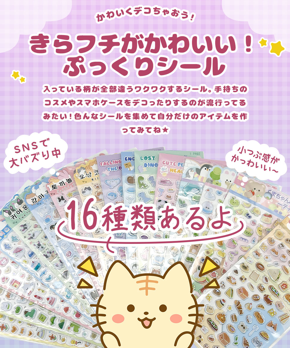 ぷっくりシール ミニ ぷくぷくシール キラキラ シール セット ふわふわシール ぷにぷにシール 立体シール 3dシール デコシール ミニシール ぷにぷに キャラクター ペンギン ネコ パン クマ ウサギ 恐竜 イヌ 海の生き物 アニマル 動物 かわいい 手帳 スマホケース 鏡デコ jerico-10016909 Jerico楽天市場店 サンプル画像2