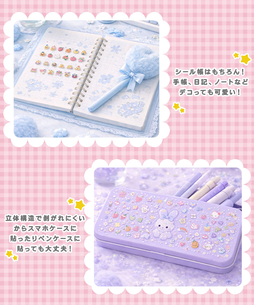 ぷっくりシール ミニ ぷくぷくシール もちもち シール セット ふわふわシール ぷにぷにシール 立体シール 3dシール デコシール ミニシール ぷにぷに キャラクター アニマル 動物 イヌ ネコ フルーツ 食べ物 自然 かわいい 手帳 スマホケース 鏡デコ