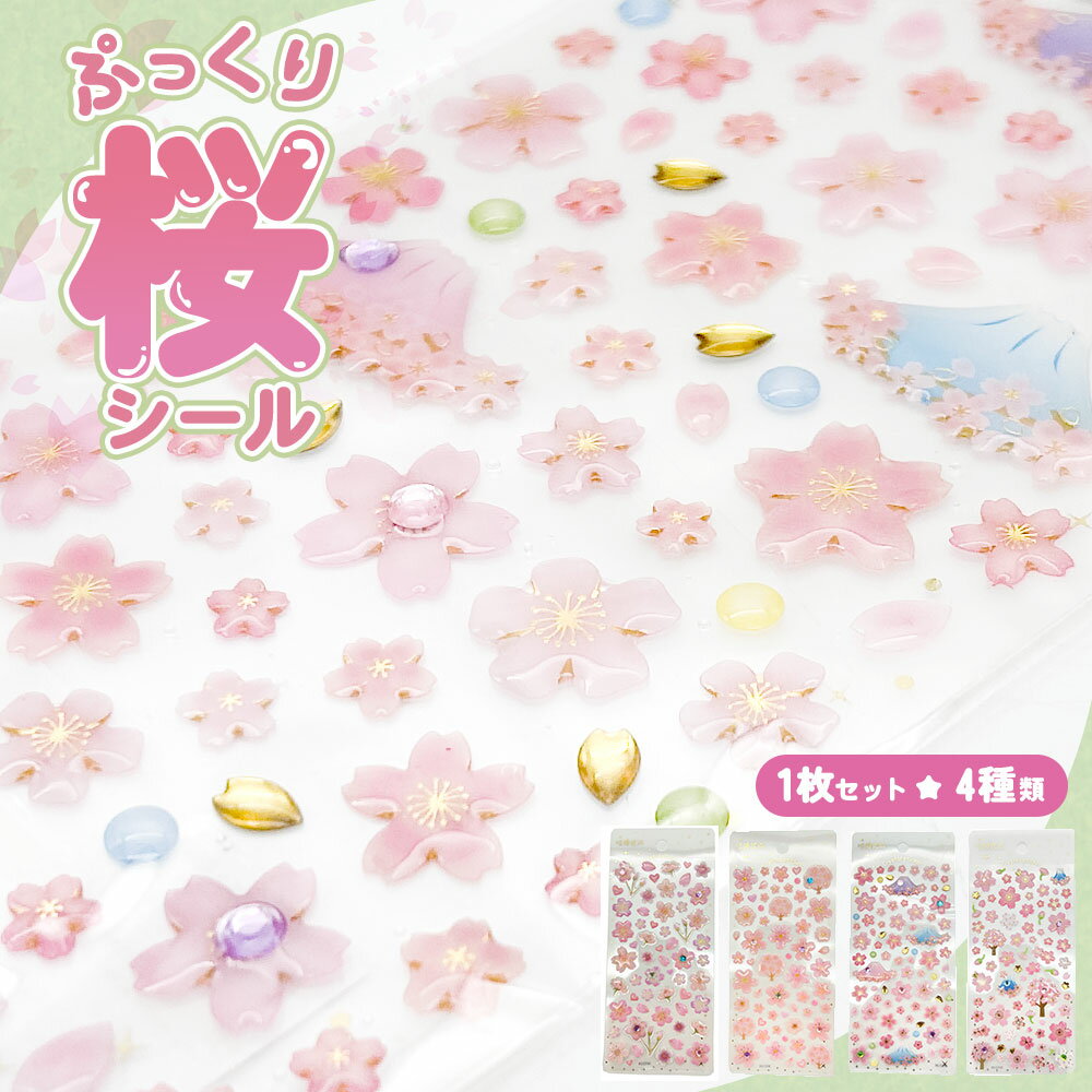 ぷっくりシール クリ�