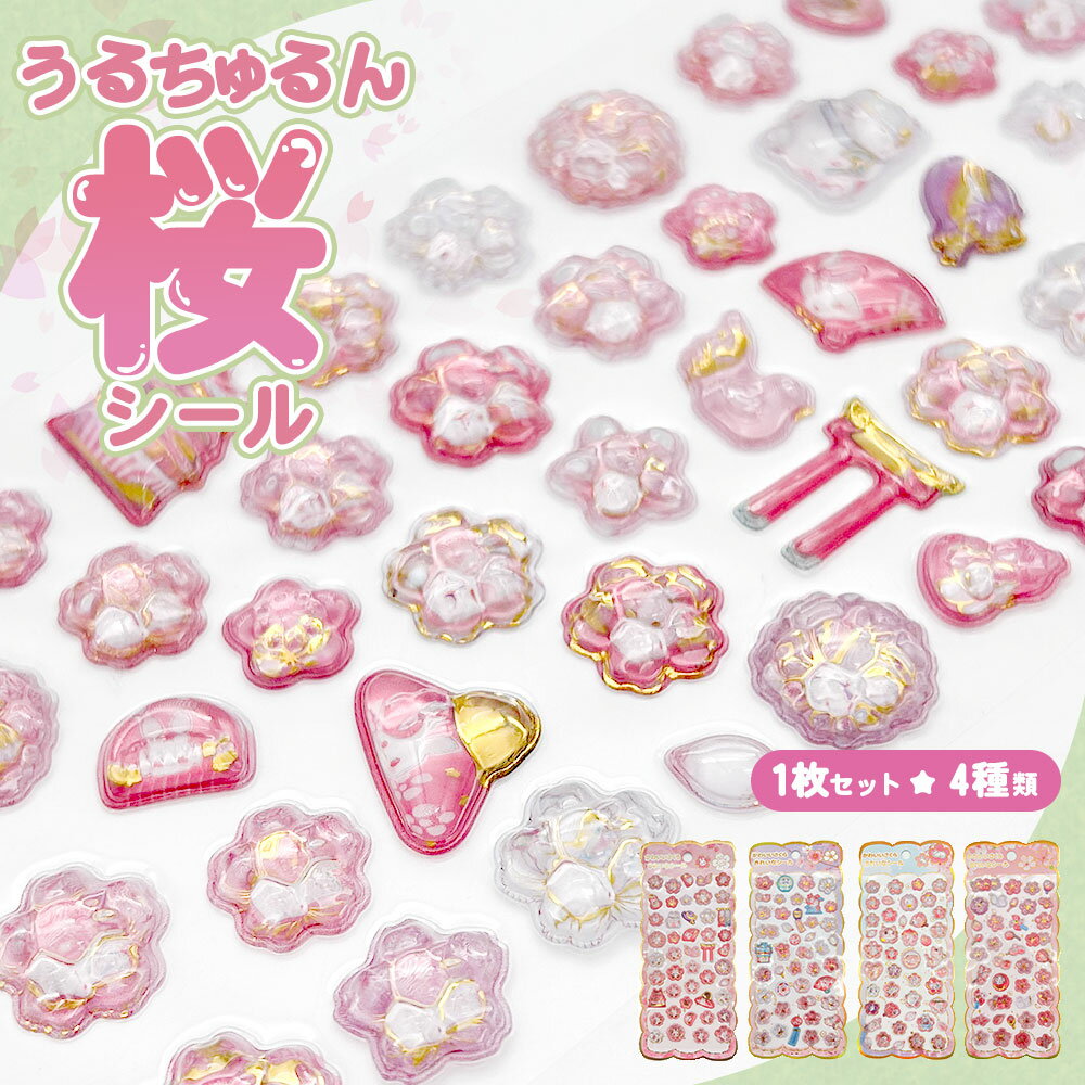 ぷっくりシール クリ�