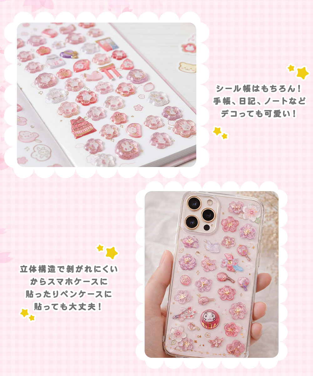 ぷっくりシール クリスタル ぷくぷくシール さくら つやつや キラキラ シール セット 立体シール 3dシール デコシール 桜 サクラ だるま ネコ 富士山 招き猫 お城 扇 風鈴 ウサギ かわいい 手帳 スマホケース 鏡デコ