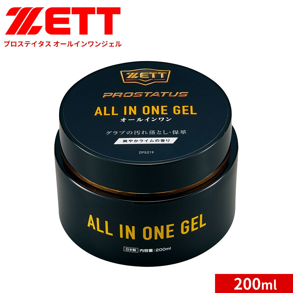 ゼット 野球 ソフトボール グラブ メンテ用品 プロステイタス オールインワン ジェル 200ml 部活 スポーツ アウトドア 練習 ベースボール クラブチーム 日本製 ZPS219 ZETT ALL IN ONE GEL