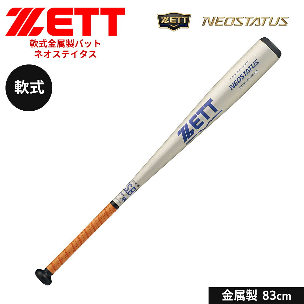ゼット 野球 バット 金属バット 軟式 一般 83cm 日本製 金属製 小学生 中学生 高校生 学生 部活 クラブチーム 練習 スポーツ 軟式野球 NEOSTATUS ネオステイタス ZETT ベースボール ソフトボール BAT35623
