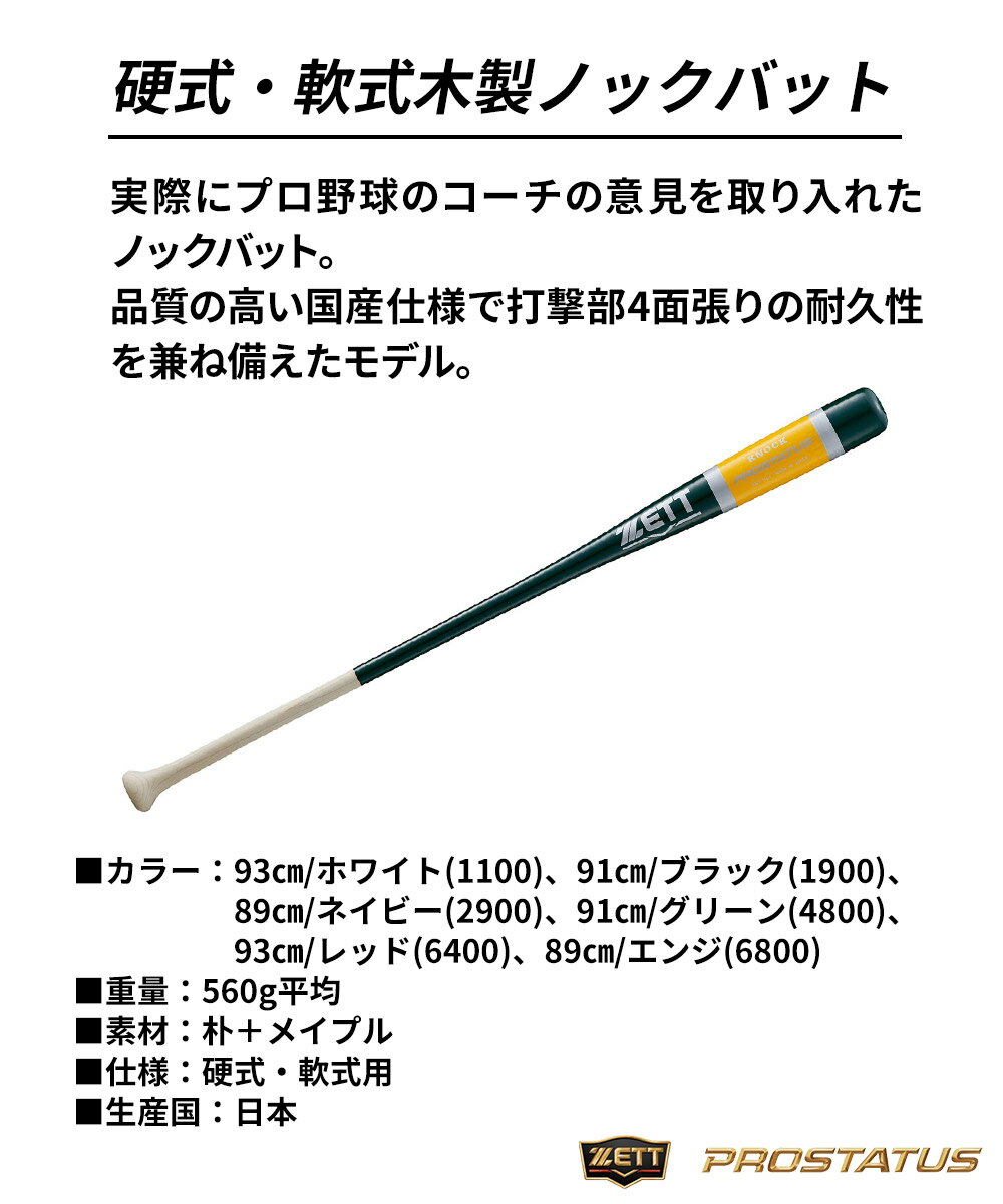 ゼット 野球 バット 軟式 硬式 ソフト 89cm 91cm 93cm ノックバット トレーニング...